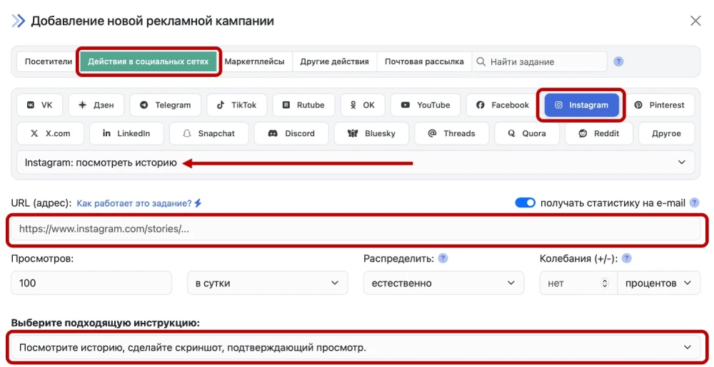 Instagram: накрутка просмотров сторис - 2