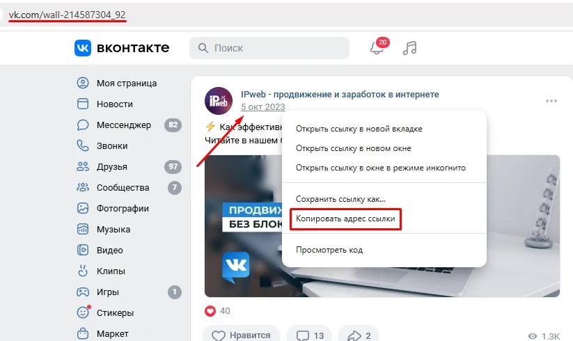 ВКонтакте: накрутка комментариев - 1
