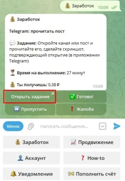 Как заработать в Телеграм-боте - 5