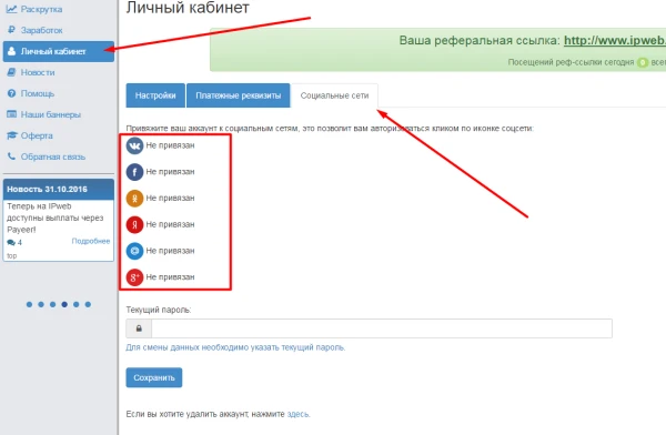 Авторизация через соцсети - 2