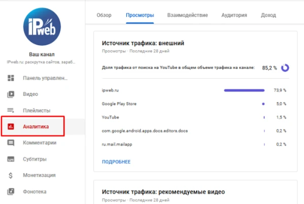 YouTube: накрутка подписчиков на канал (из поиска) - 1