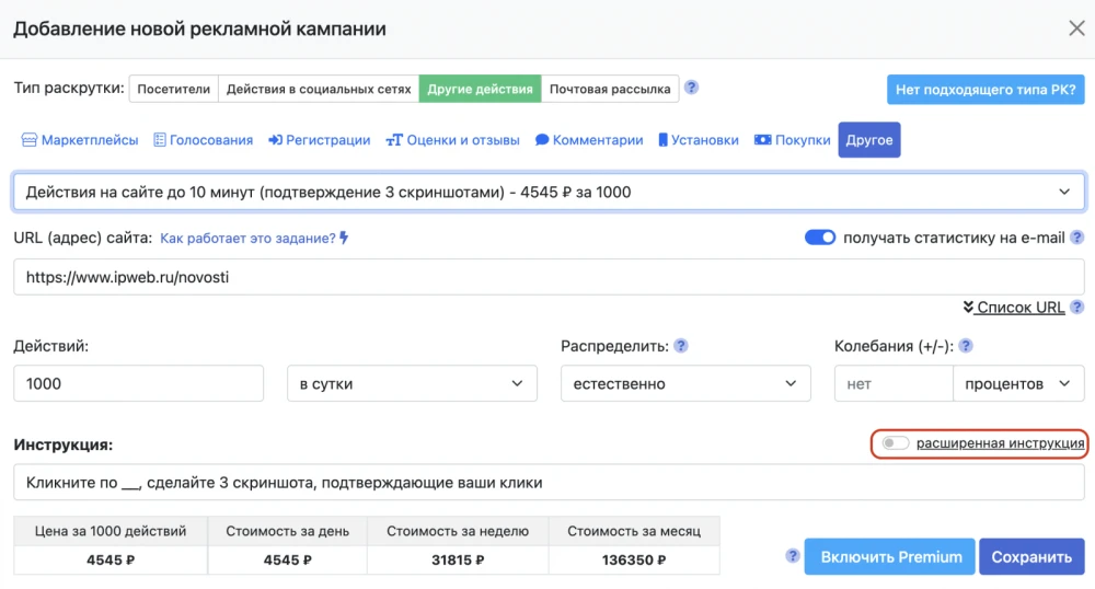 Сделать от 1 до 10 кликов - 3