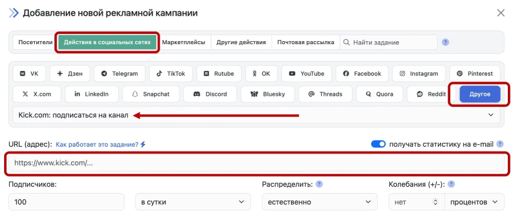 Kick.com: накрутка подписчиков - 2