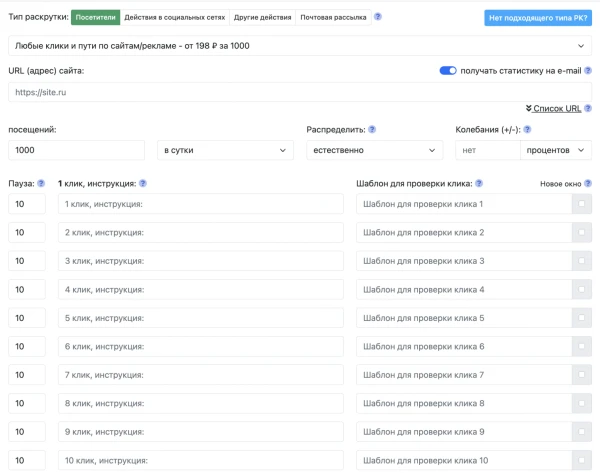 Любые клики на сайтах и рекламе - 1