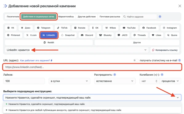 LinkedIn: накрутка лайков - 6