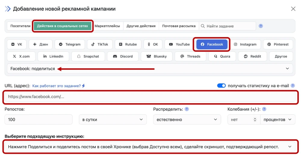 Facebook: купить репосты - 2