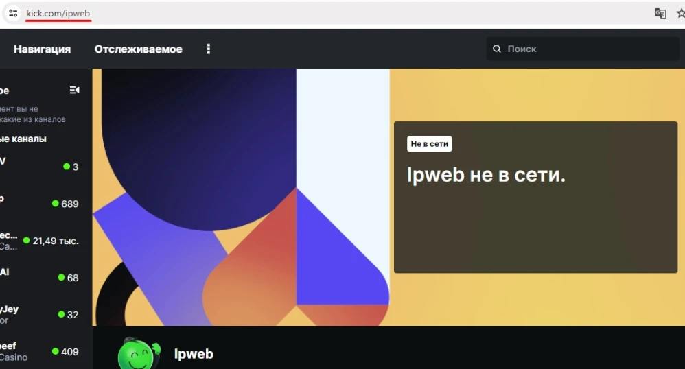 Kick.com: накрутка подписчиков - 1