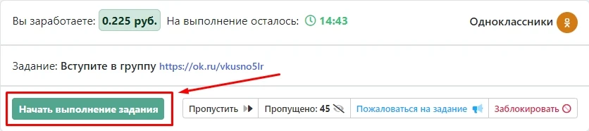 Как зарабатывать в Одноклассниках - 1