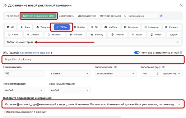 TikTok: накрутка комментариев - 3