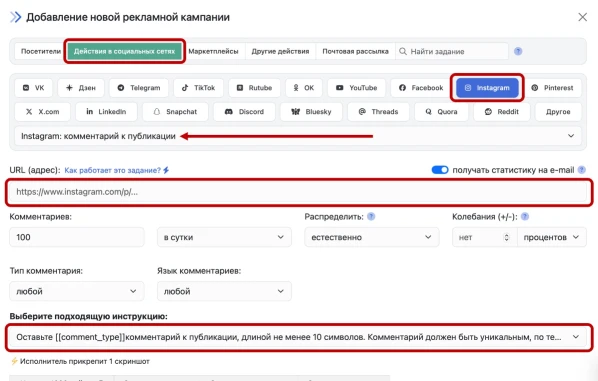 Instagram: накрутка комментариев - 2