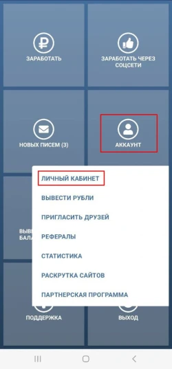 Основы работы и решение проблем в программе IPweb Surf Android - 1