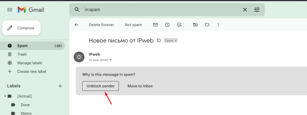 Как гарантированно получать письма от IPweb? - 4
