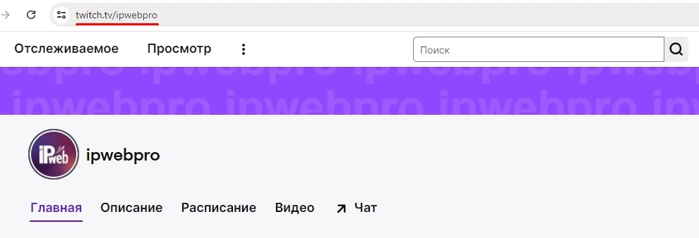 Twitch: накрутка подписчиков - 1