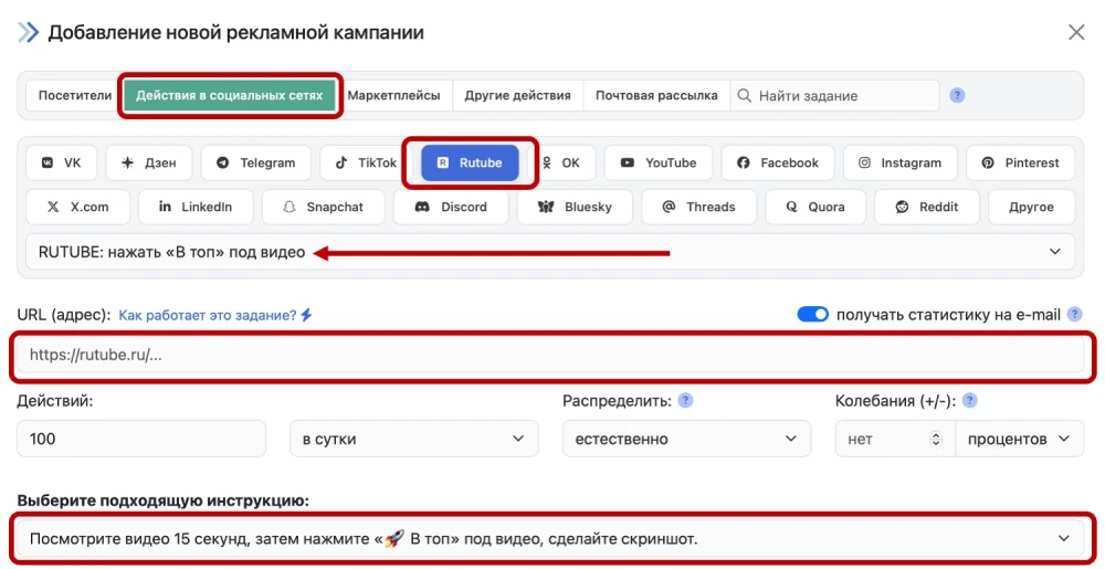 RUTUBE: накрутка «В топ» под видео - 2