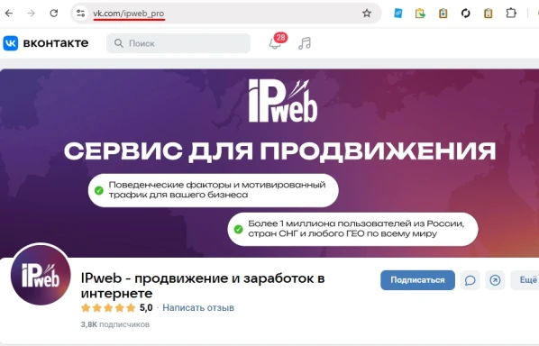 ВКонтакте: накрутка подписчиков в группу - 1