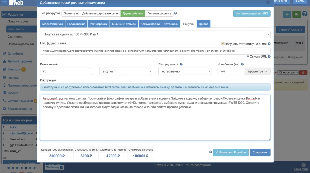 Накрутка покупок - 1