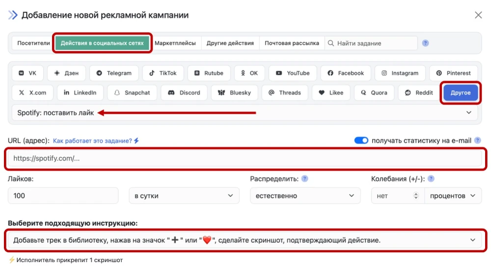 Spotify: накрутка лайков - 2