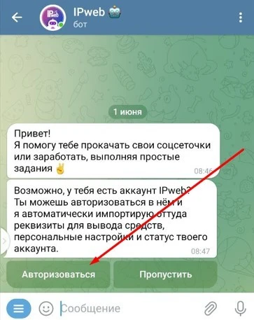 Как заработать в Телеграм-боте - 2