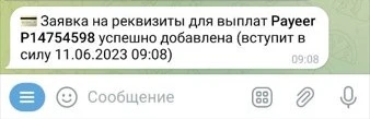 Как заработать в Телеграм-боте - 8