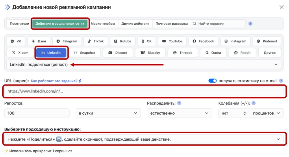 LinkedIn: купить репосты - 6