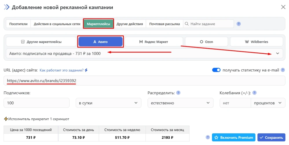 Авито: накрутка подписок на продавца - 2
