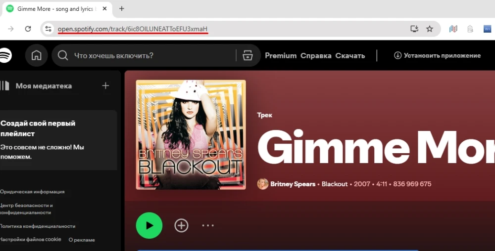 Spotify: накрутка прослушиваний - 1
