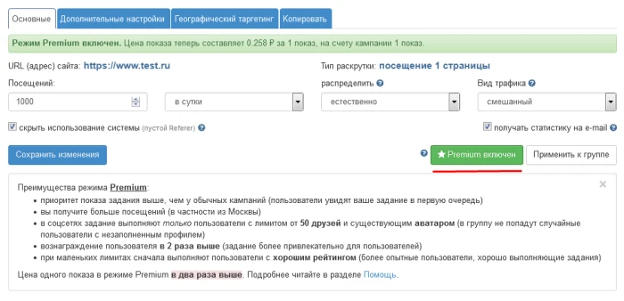 Режим Premium - 3