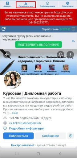 Основы работы и решение проблем в программе IPweb Surf Android - 8