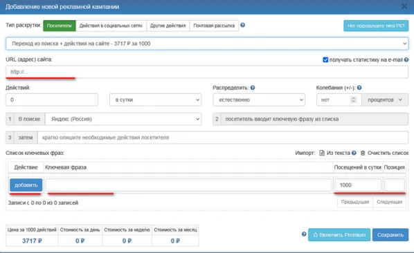 Накрутка переходов на сайт - 4