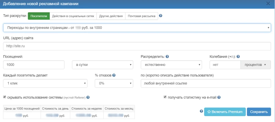 Накрутка переходов по внутренним страницам - 1