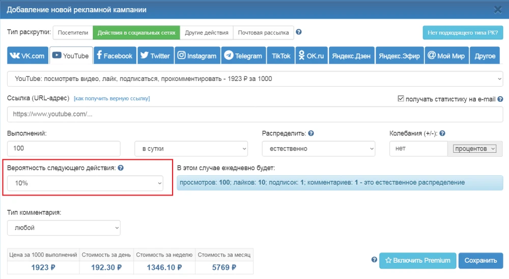 Комплексное продвижение канала на YouTube - 1