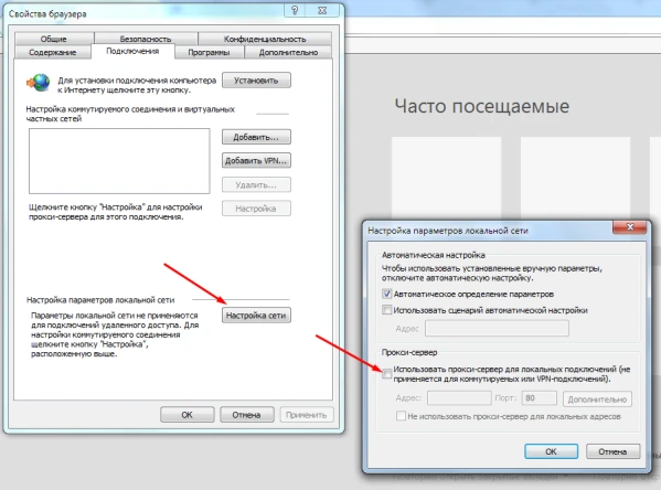 Почему возникает сообщение об использовании прокси? - 11