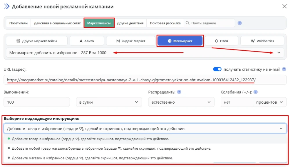 Мегамаркет: купить добавление в избранное - 2