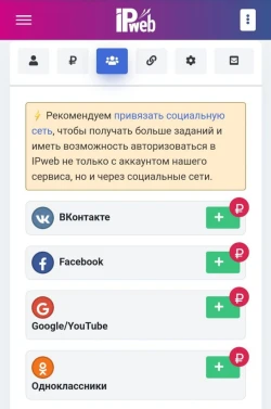 Основы работы и решение проблем в программе IPweb Surf Android - 4