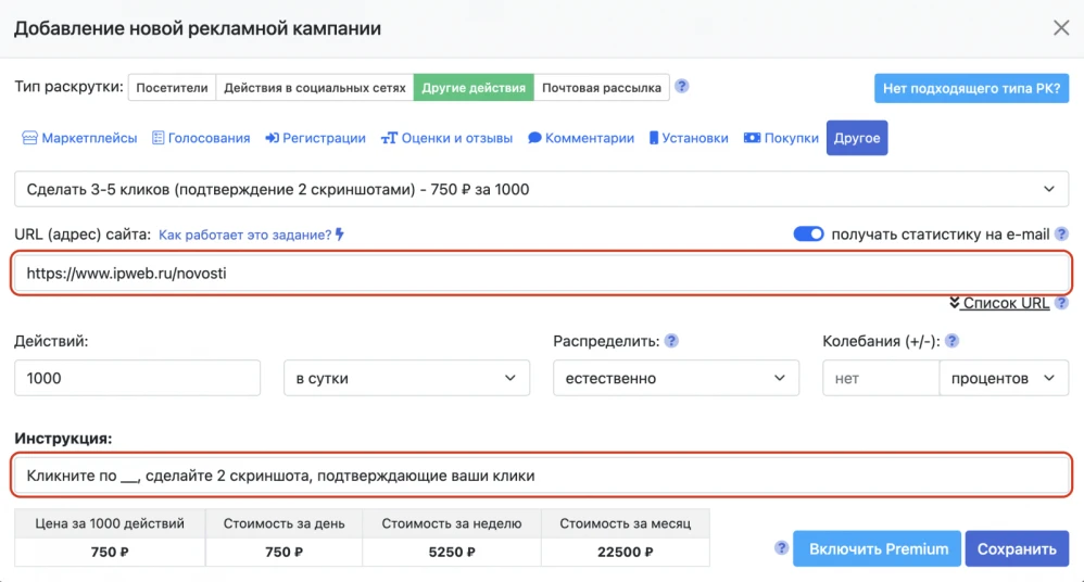 Сделать от 1 до 10 кликов - 2