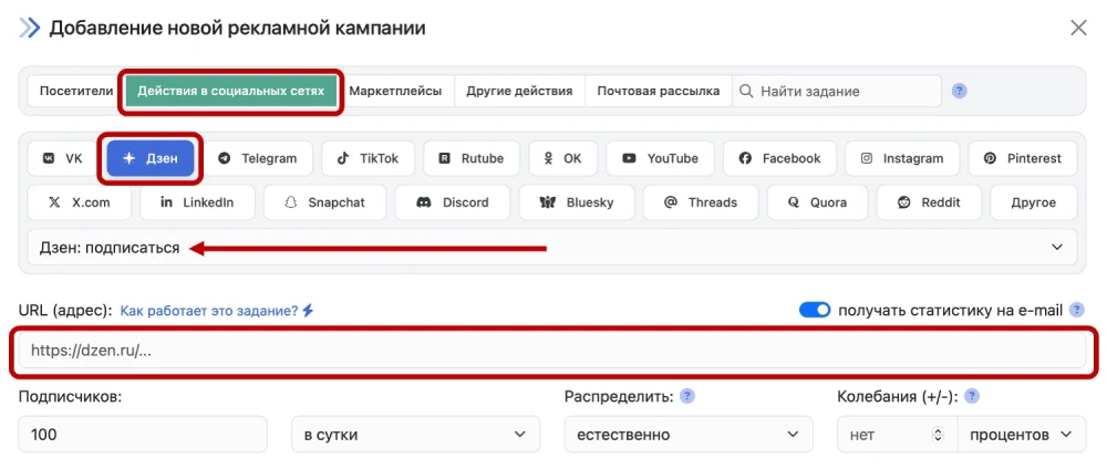 Дзен: купить подписки - 1
