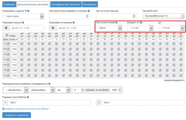 Изменение настроек кампании - 10