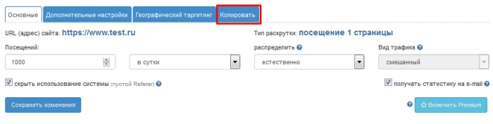 Копирование кампаний - 4