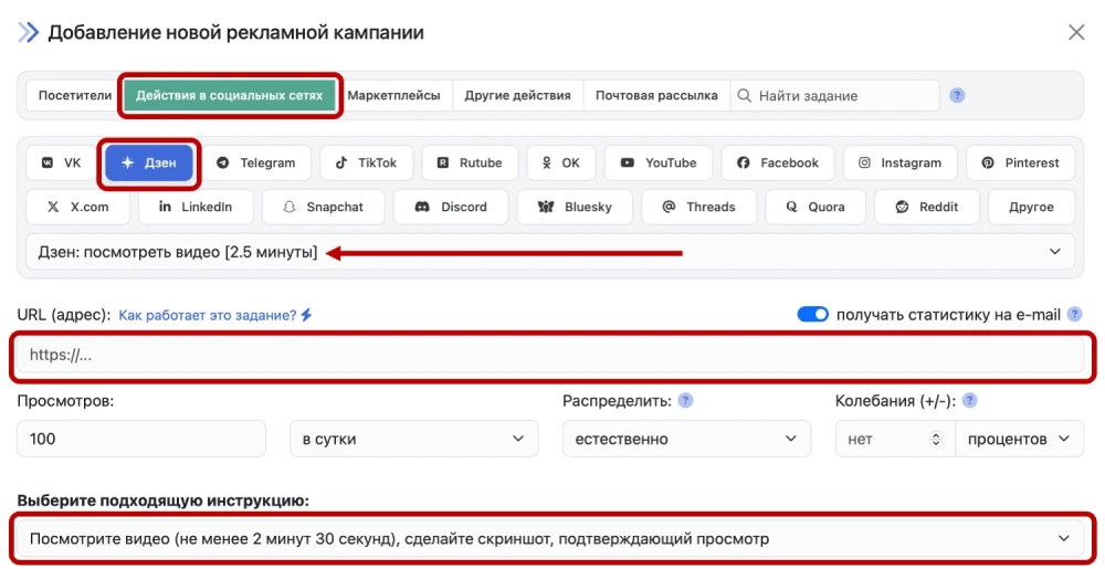 Дзен: накрутка просмотров видео - 2