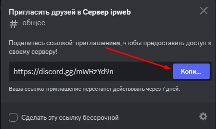 Discord: накрутка подписчиков на сервер - 3