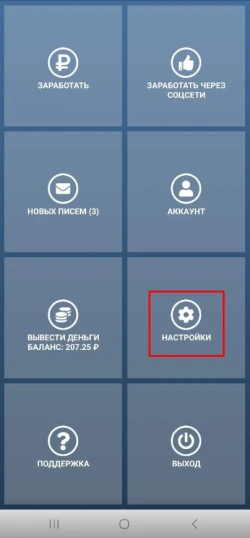 Основы работы и решение проблем в программе IPweb Surf Android - 10