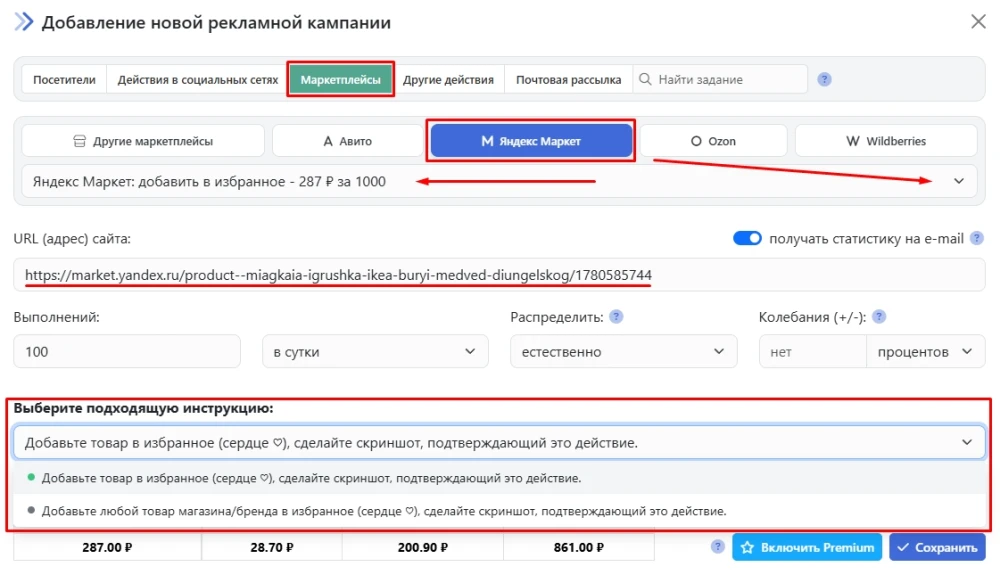 Яндекс Маркет: купить добавление в избранное - 2
