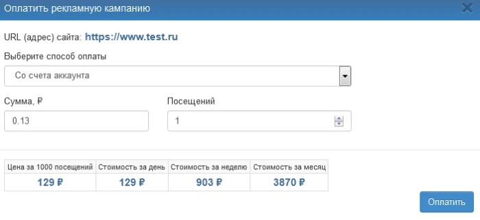 Запуск/остановка, пополнение счета - 4