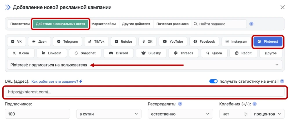 Pinterest: накрутка подписчиков - 2