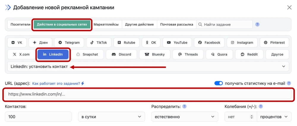 LinkedIn: установить контакт - 2