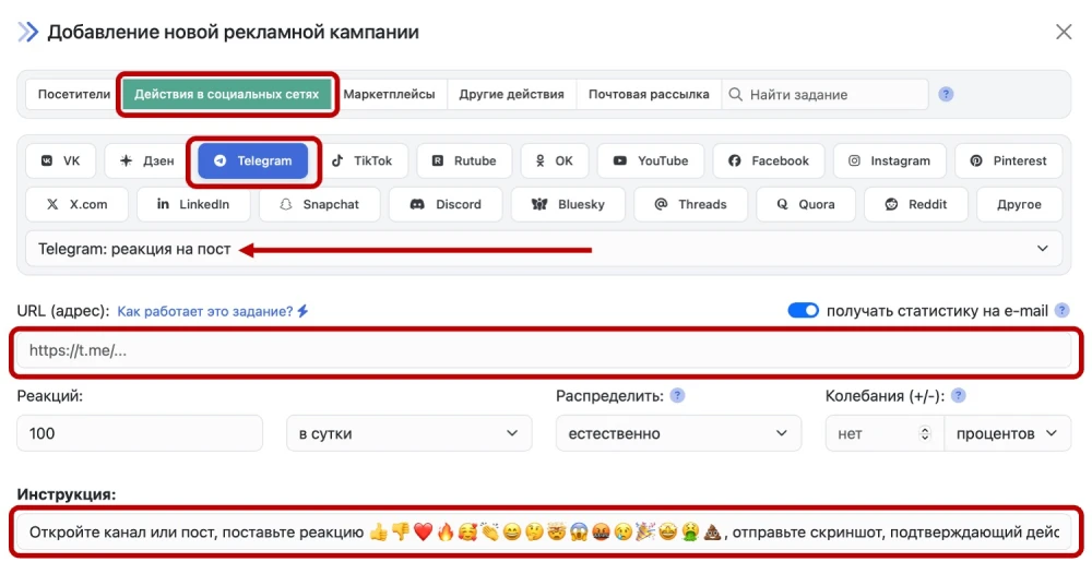 Telegram: накрутка реакций на постах - 1