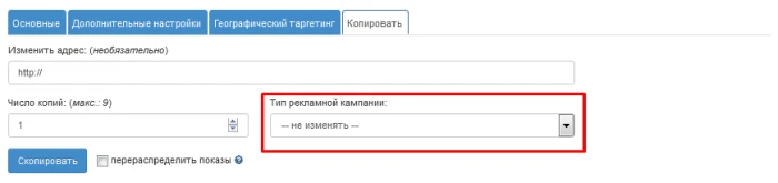 Копирование кампаний - 5