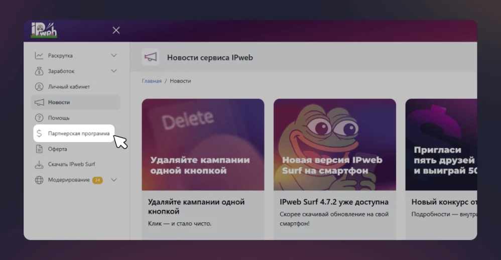 Партнерская программа - 1