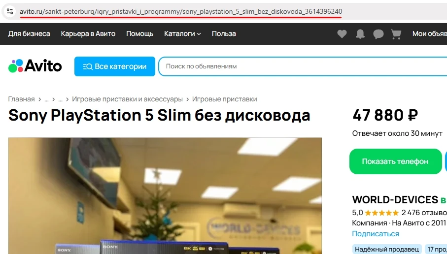 Авито: связаться с продавцом - 1