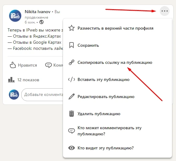 LinkedIn: накрутка комментариев к публикации - 3